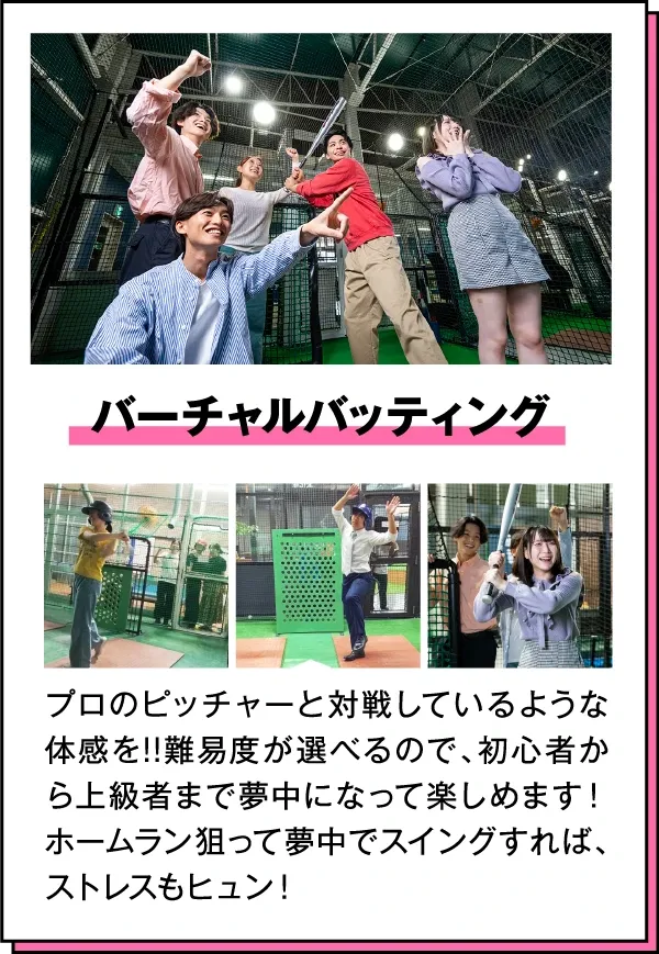 バーチャルバッティング