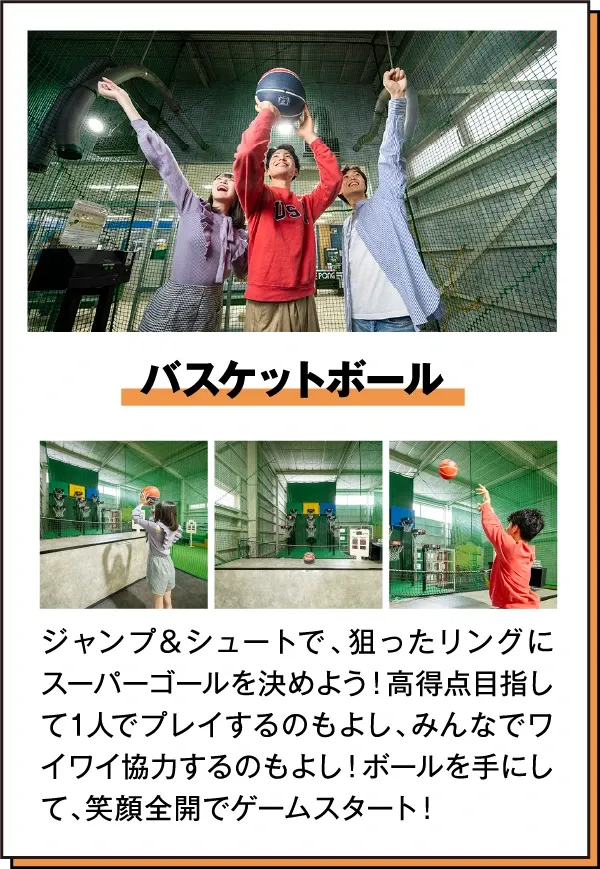 バスケットボール