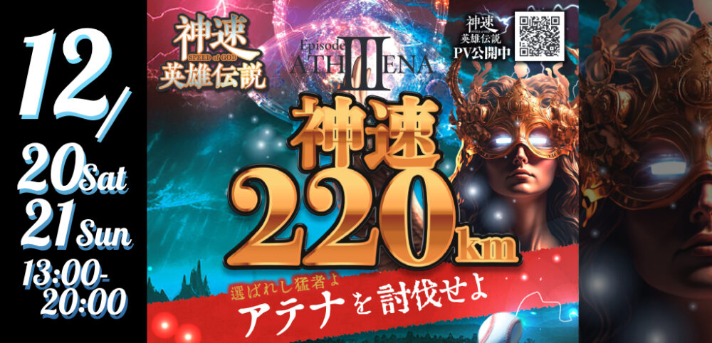 ホームランドーム松山店